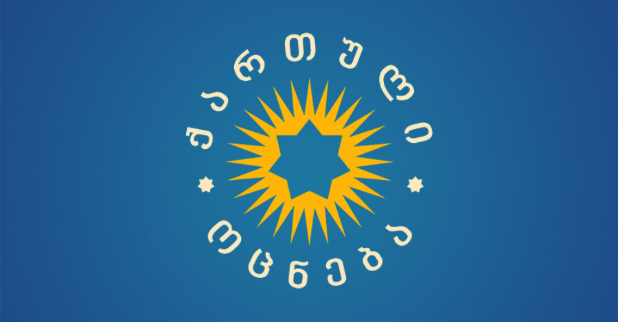 “ქართული ოცნება”: საპრეზიდენტო არჩევნების მეორე ტური გაიმართება