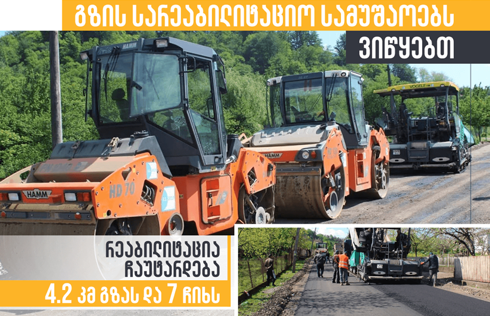 ქალაქ წალენჯიხაში, ბადრი შანავას ქუჩაზე გზის სარეაბილიტაციო სამუშაოები იწყება