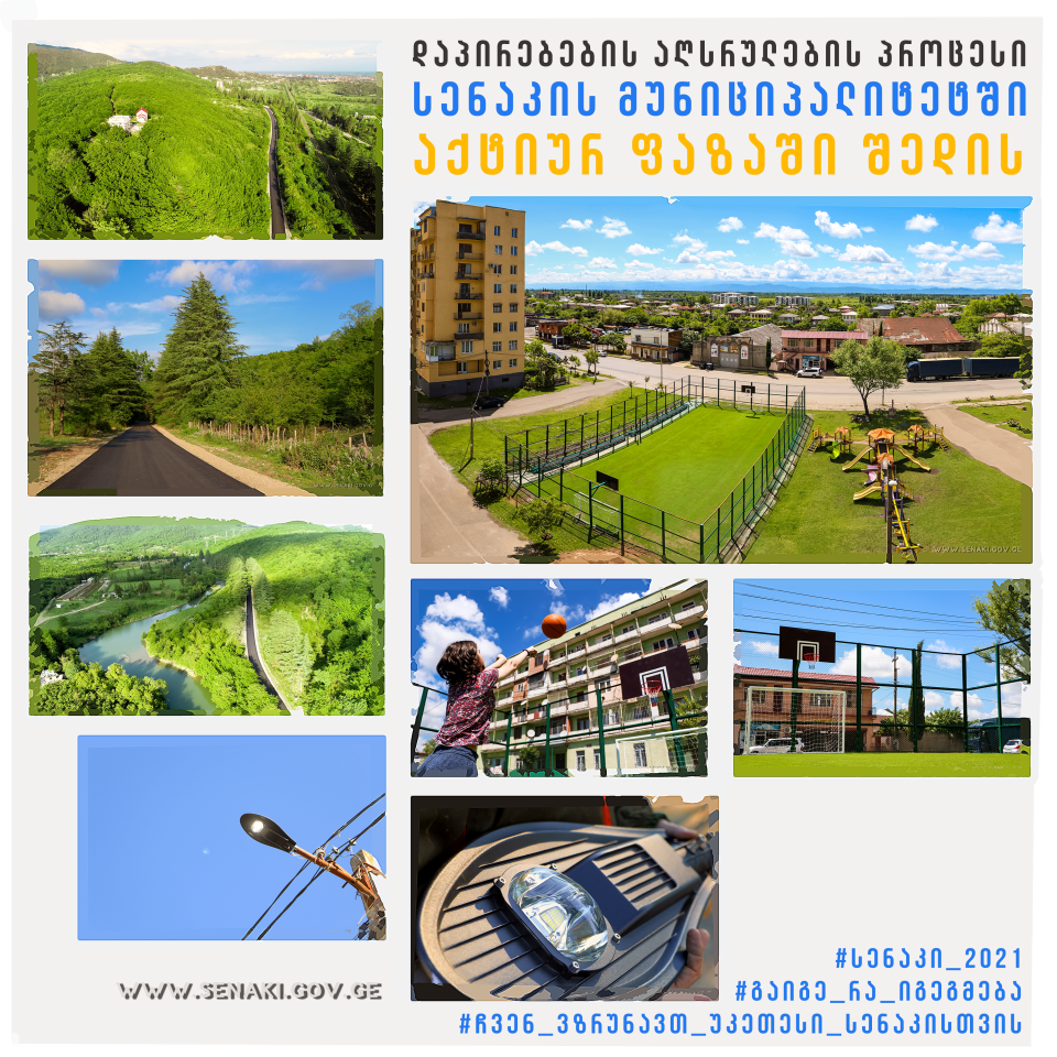 სენაკში, ინფრასტრუქტურულ პროექტებზე ტენდერი გამოცხადდა